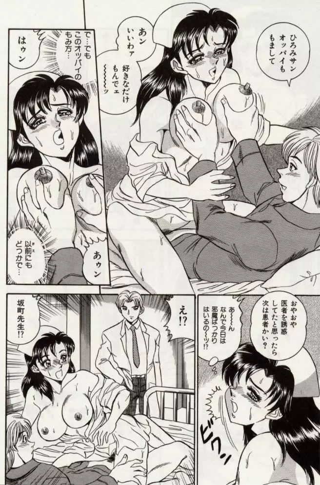 セクシャル淫モラル Page.21