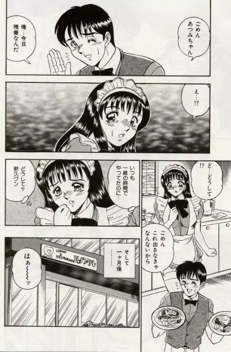 セクシャル淫モラル Page.33