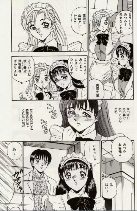 セクシャル淫モラル Page.34