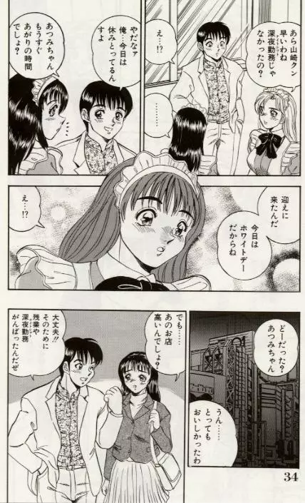 セクシャル淫モラル Page.35
