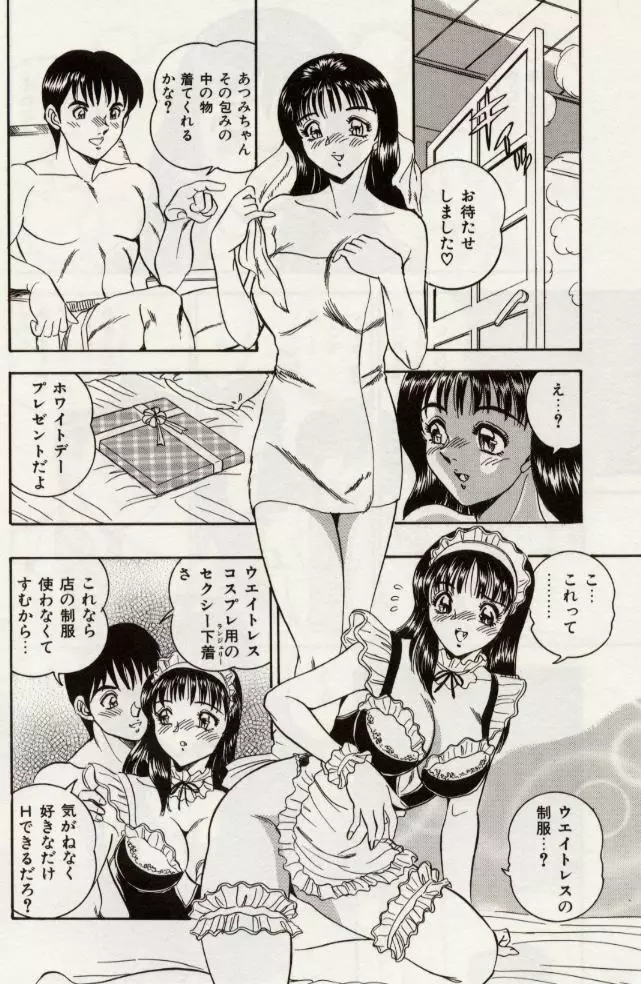 セクシャル淫モラル Page.37