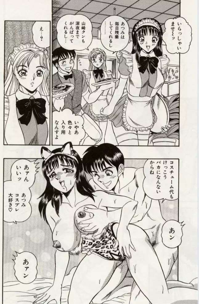 セクシャル淫モラル Page.45