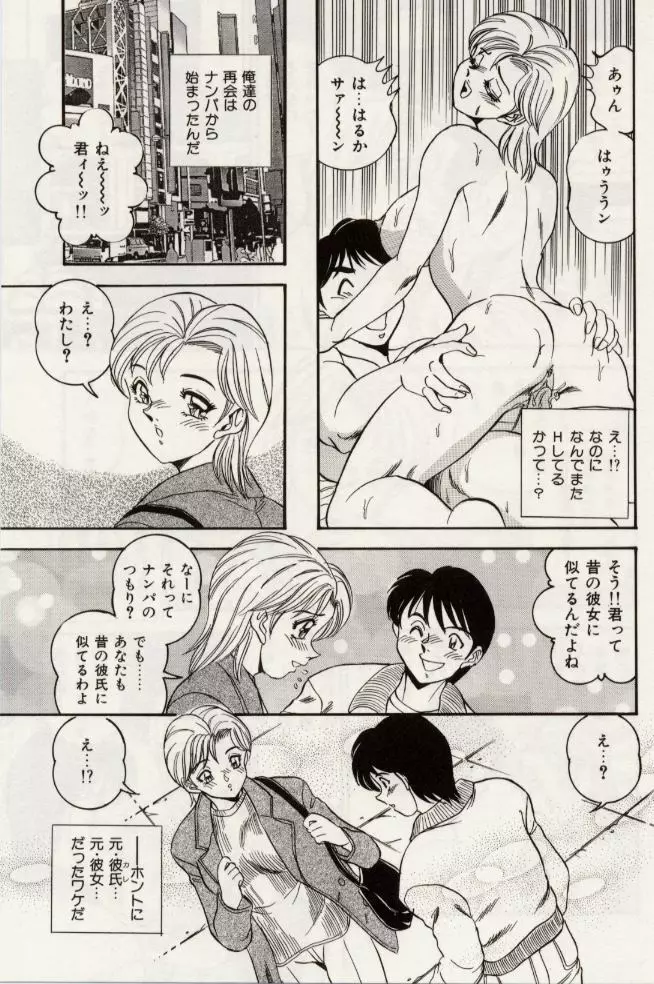 セクシャル淫モラル Page.48