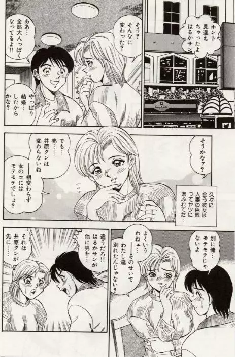 セクシャル淫モラル Page.49
