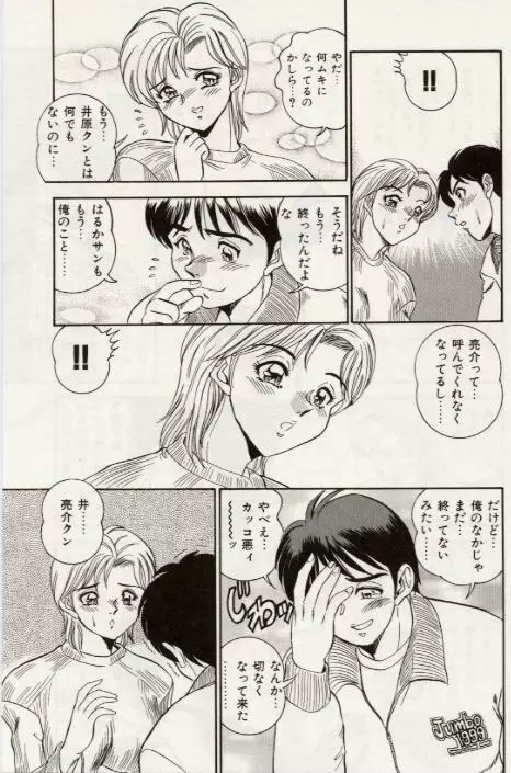 セクシャル淫モラル Page.50