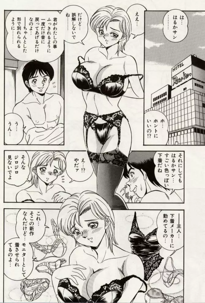 セクシャル淫モラル Page.51