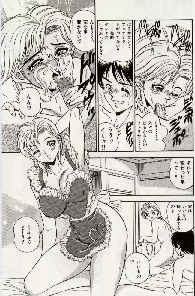 セクシャル淫モラル Page.58