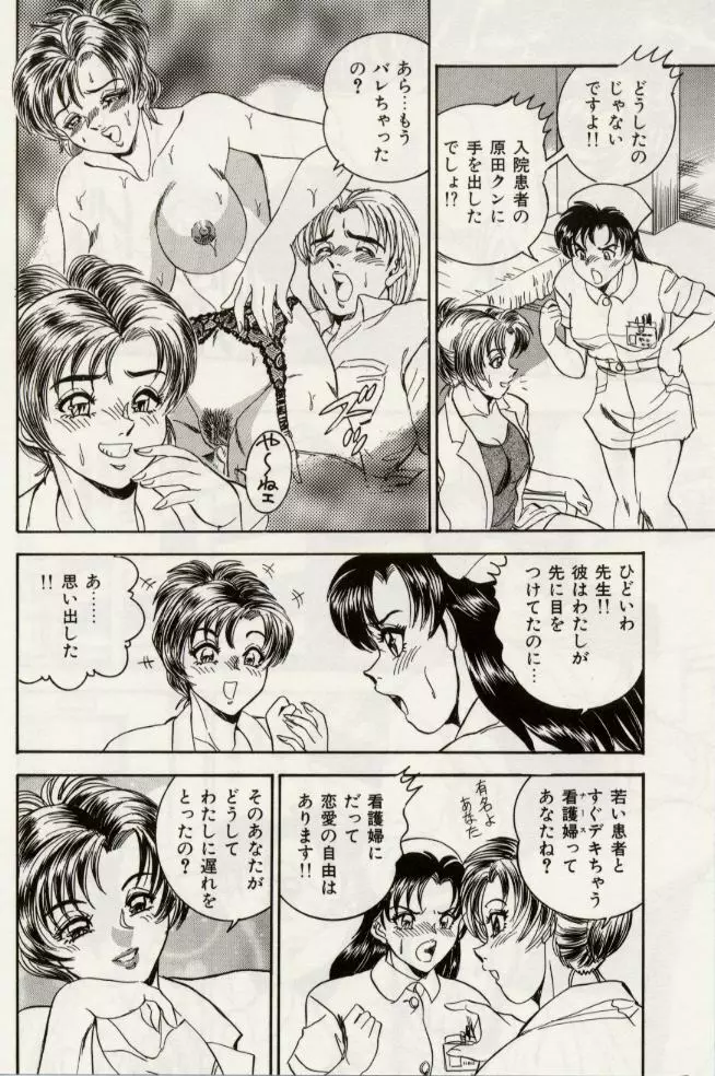 セクシャル淫モラル Page.71