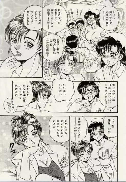 セクシャル淫モラル Page.72