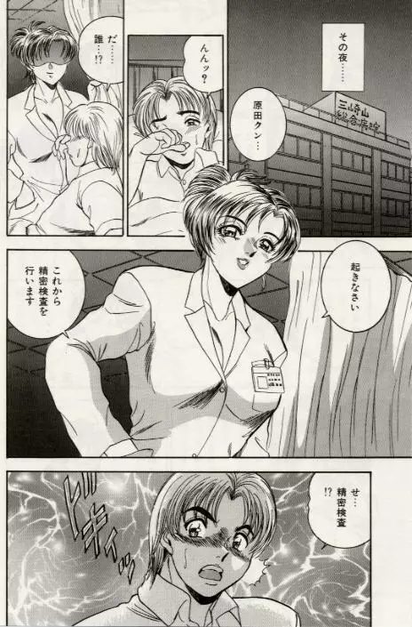 セクシャル淫モラル Page.73