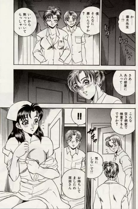 セクシャル淫モラル Page.74