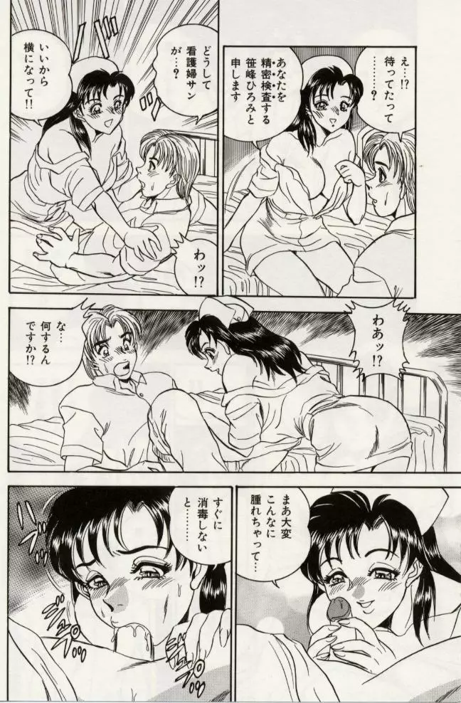 セクシャル淫モラル Page.75