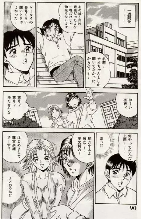 セクシャル淫モラル Page.91
