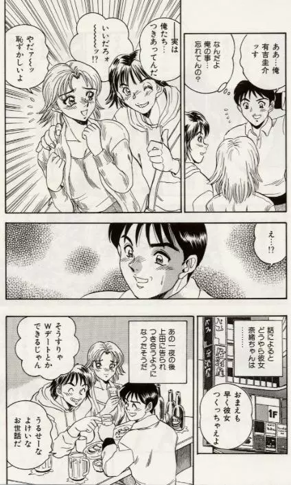 セクシャル淫モラル Page.92