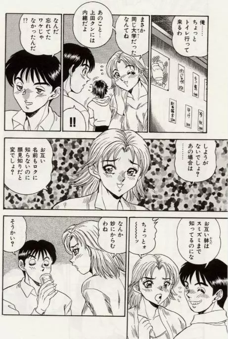 セクシャル淫モラル Page.93