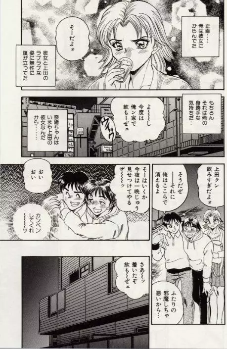 セクシャル淫モラル Page.94