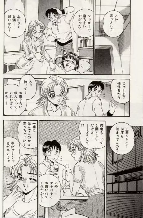 セクシャル淫モラル Page.95