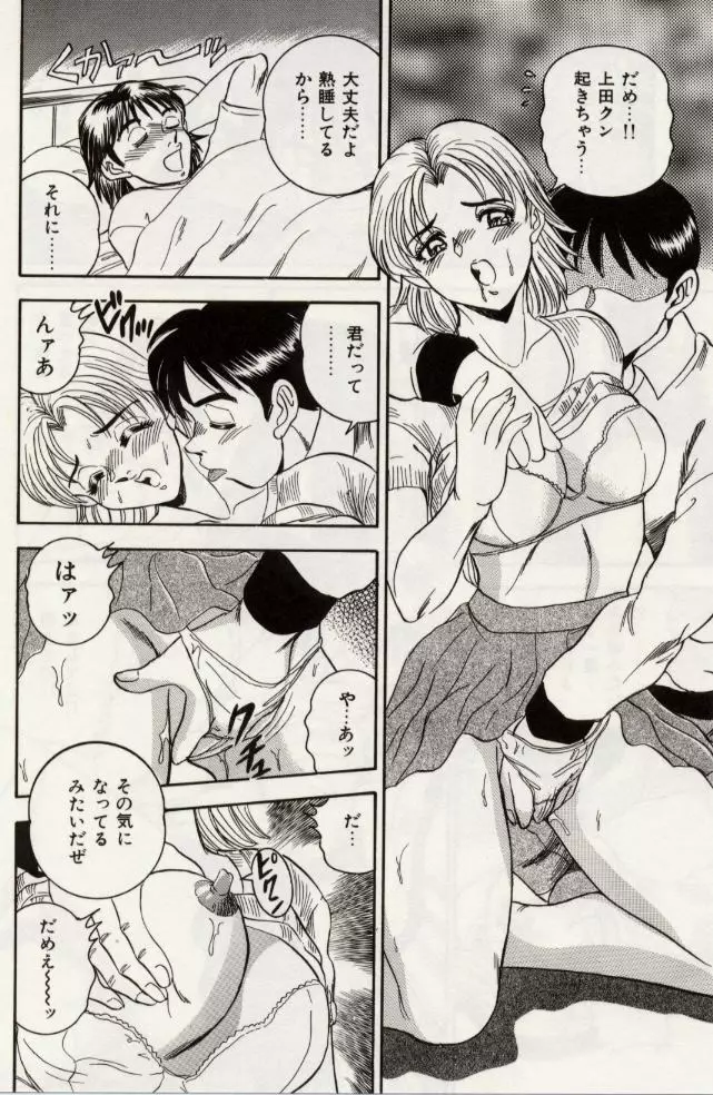 セクシャル淫モラル Page.97