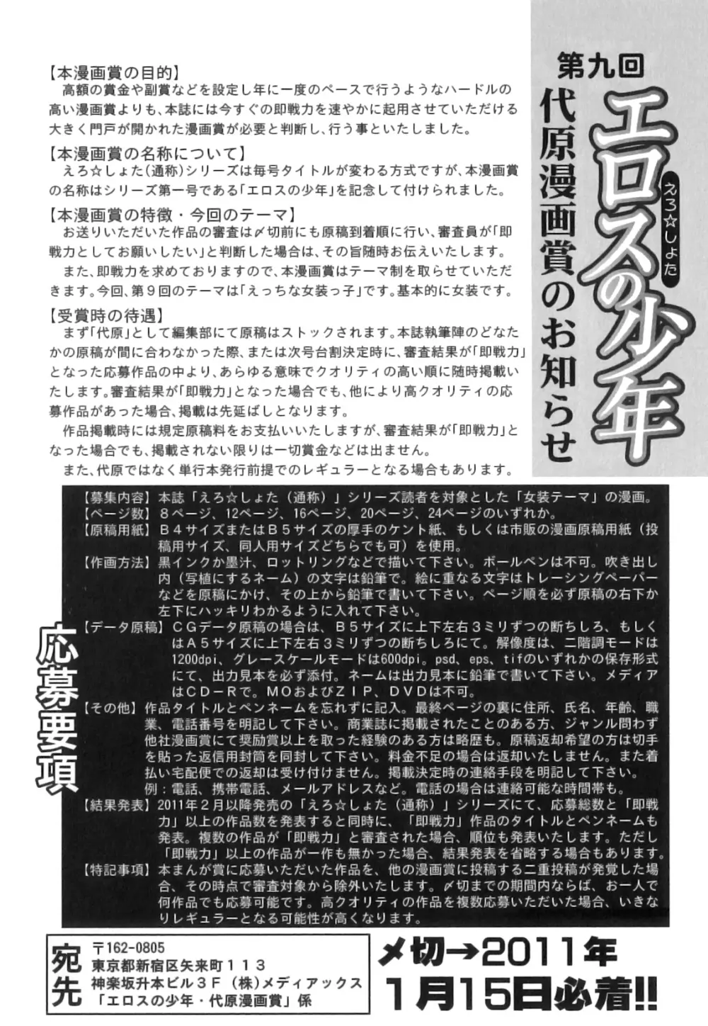えろ☆しょた・18 禁断×絶愛×男の子 Page.195