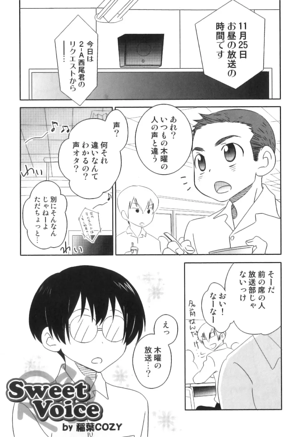 えろ☆しょた・18 禁断×絶愛×男の子 Page.74