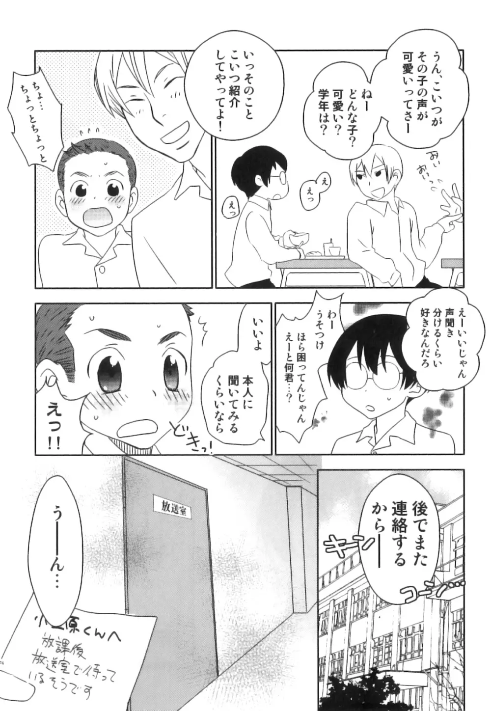えろ☆しょた・18 禁断×絶愛×男の子 Page.75