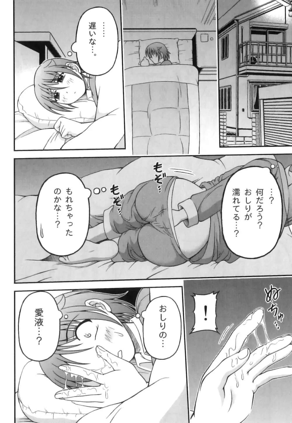 えろ☆しょた・18 禁断×絶愛×男の子 Page.93