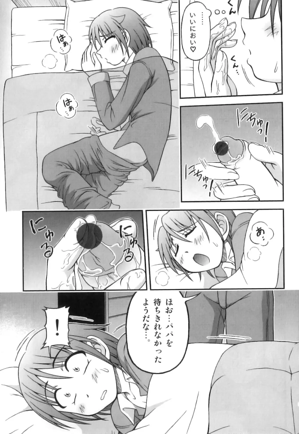 えろ☆しょた・18 禁断×絶愛×男の子 Page.94