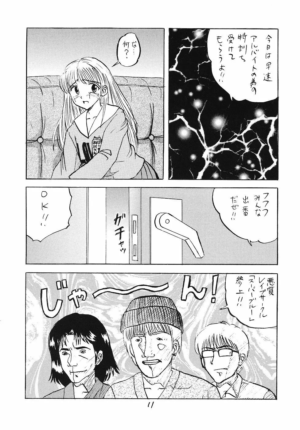 生娘凌辱!3 Page.10