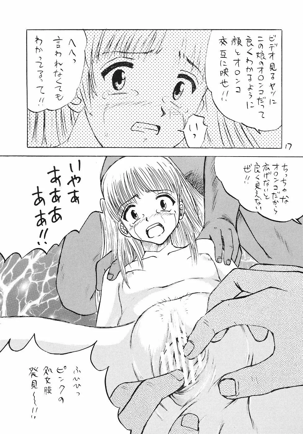 生娘凌辱!3 Page.16