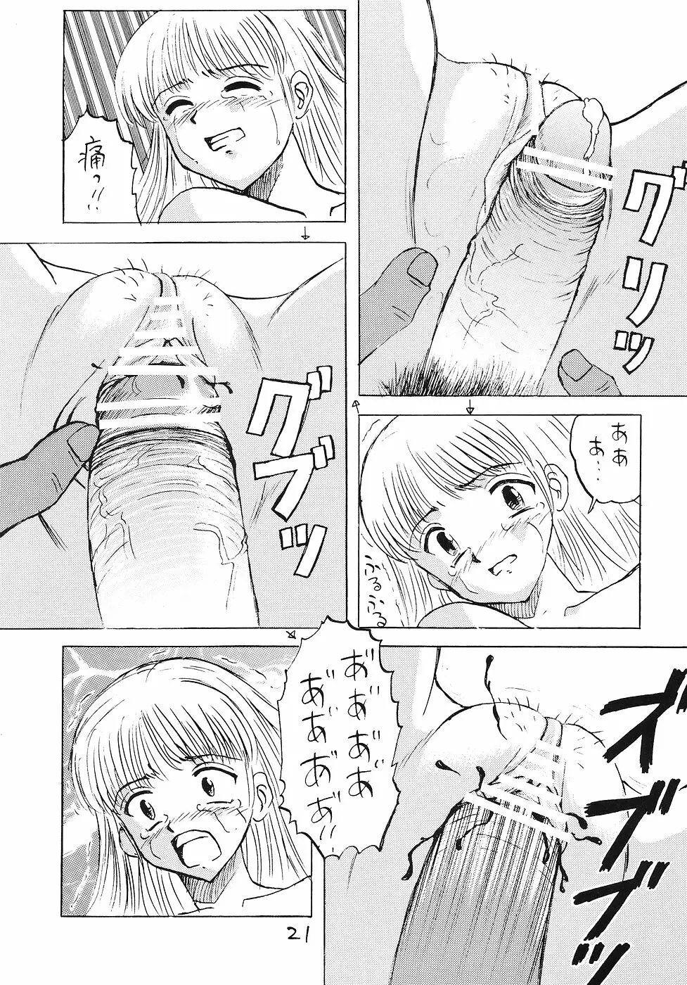 生娘凌辱!3 Page.20