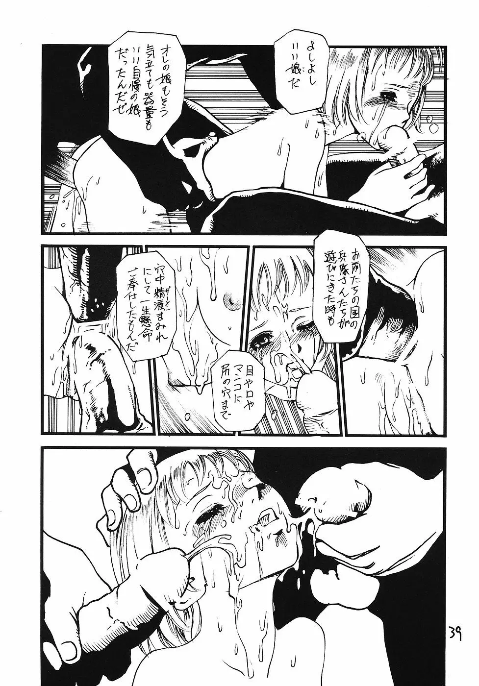 生娘凌辱!3 Page.38