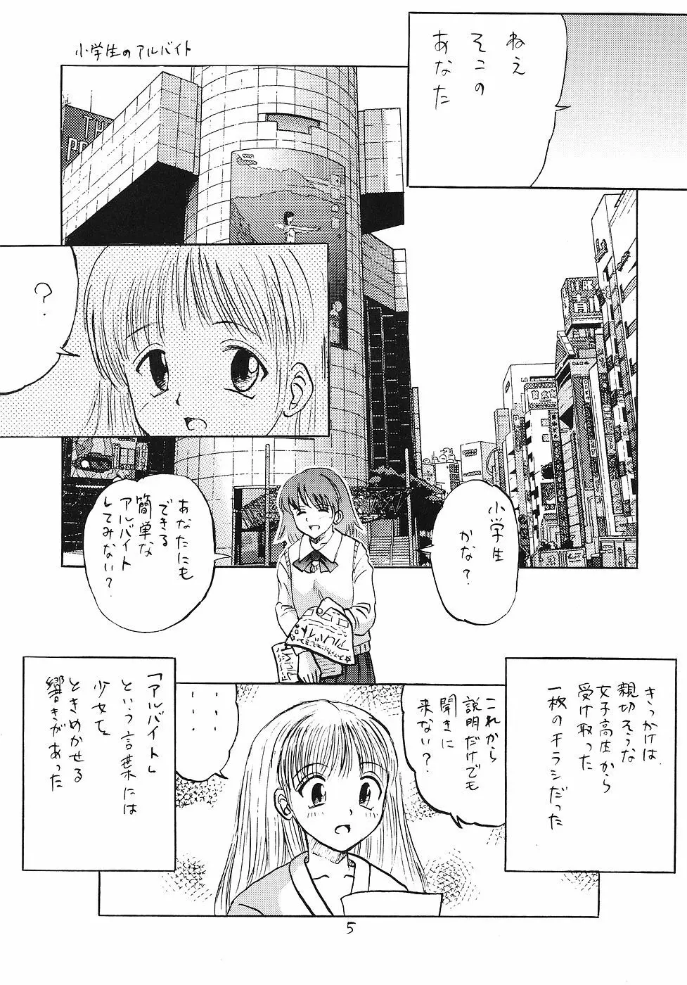 生娘凌辱!3 Page.4