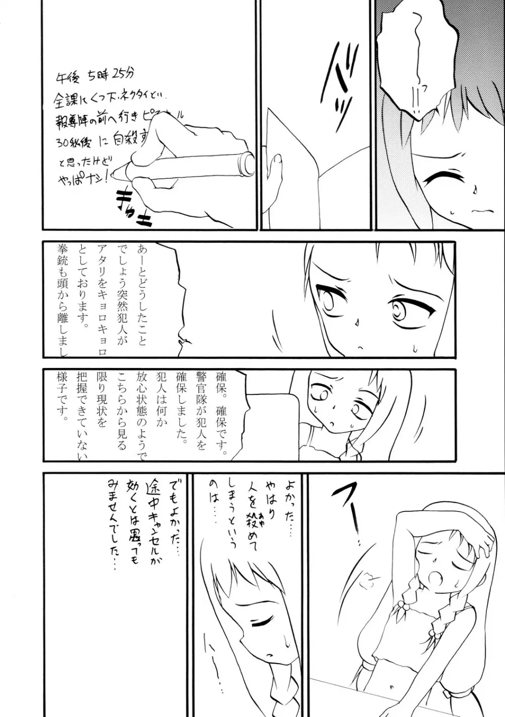 ネギタ! Page.11