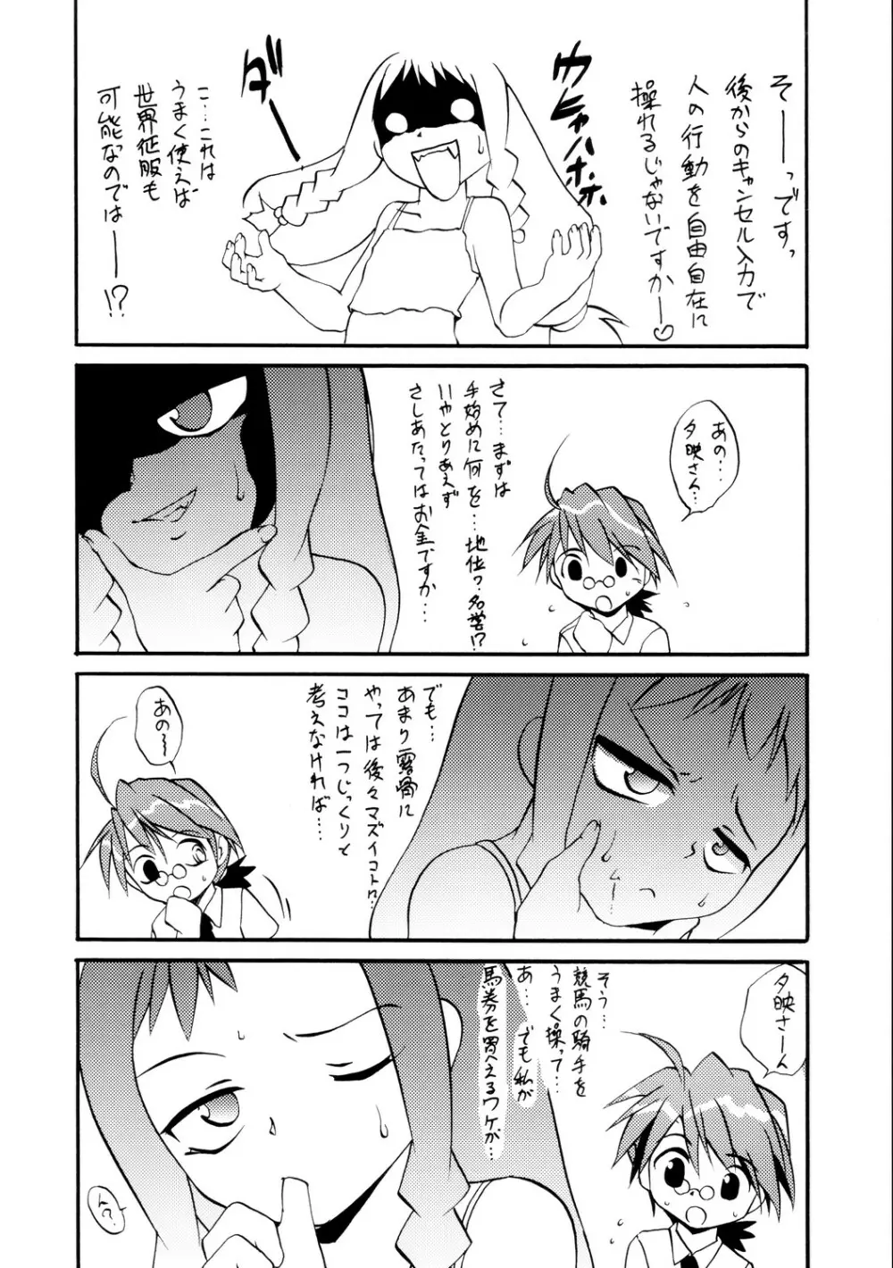 ネギタ! Page.13