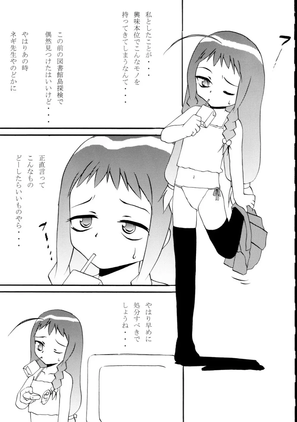 ネギタ! Page.8