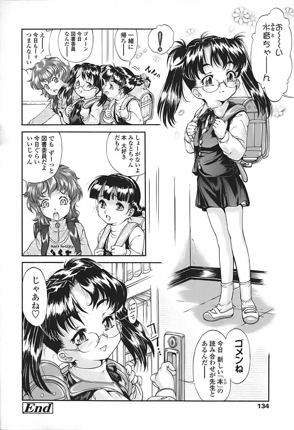 すくスク 性徴期 Page.135