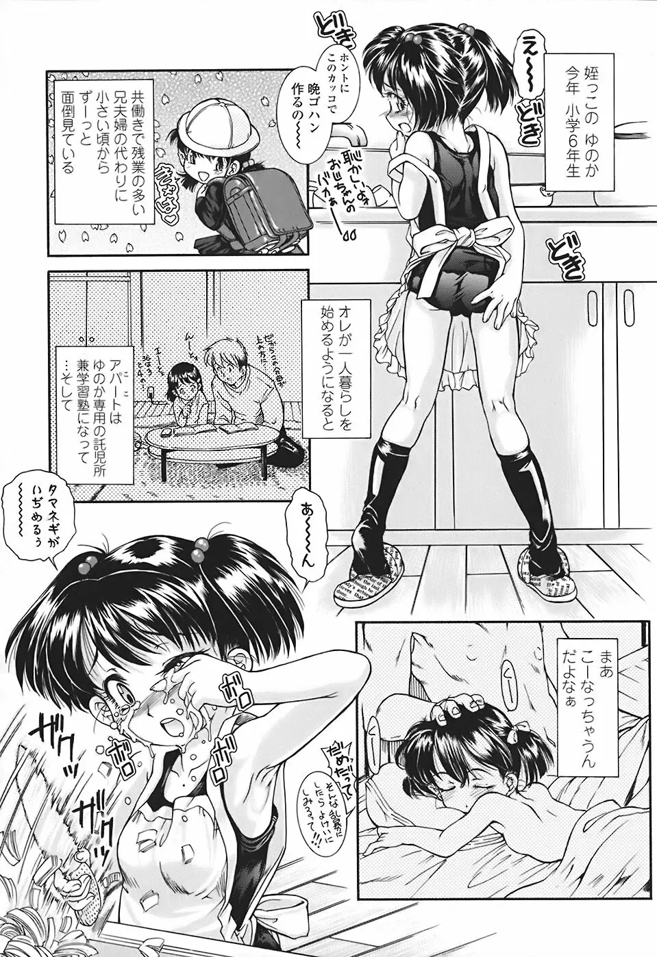 すくスク 性徴期 Page.174