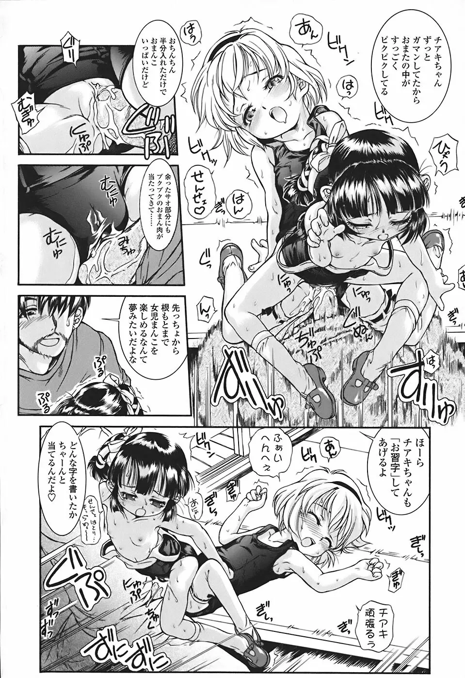 すくスク 性徴期 Page.66