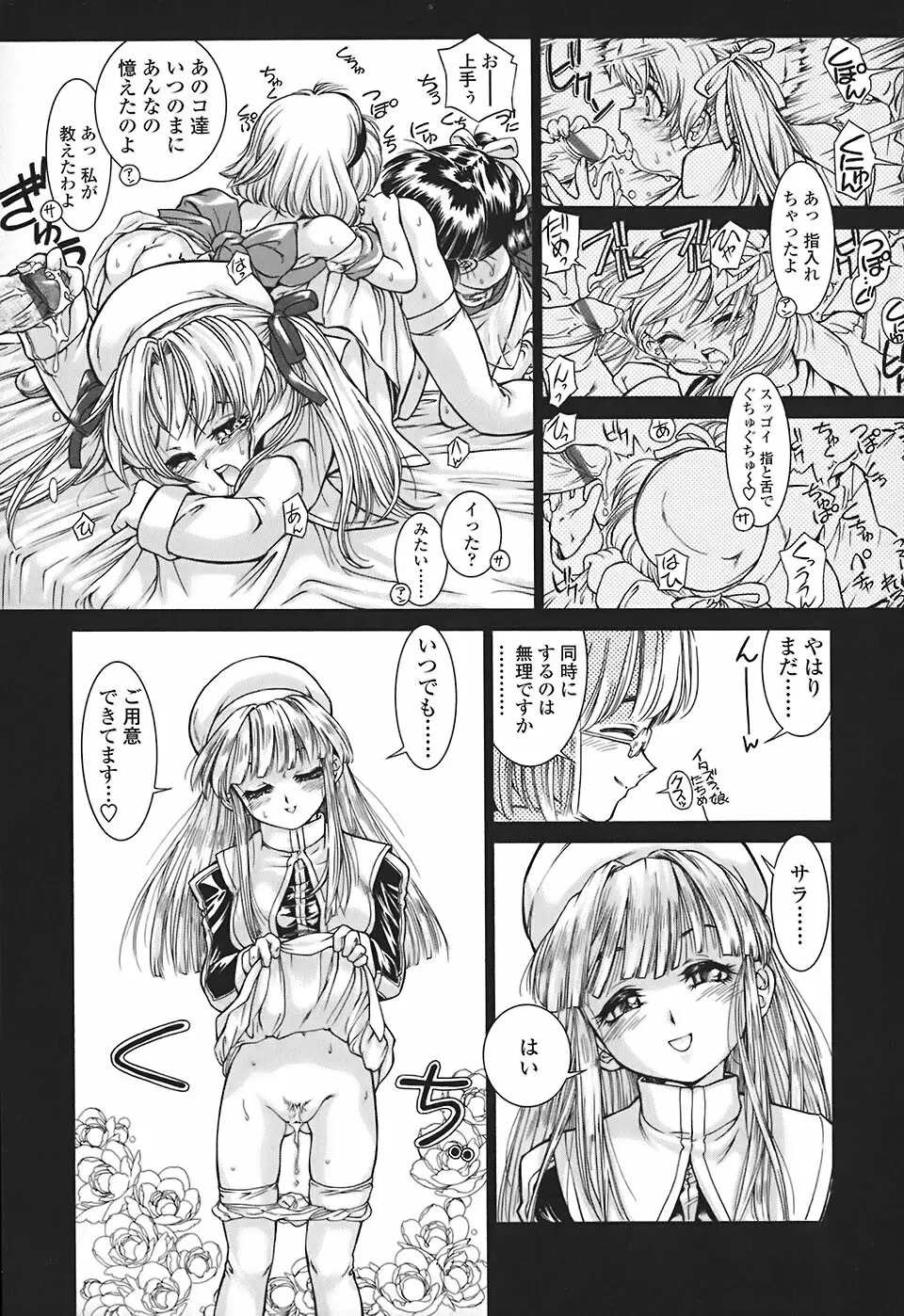 すくスク 性徴期 Page.75