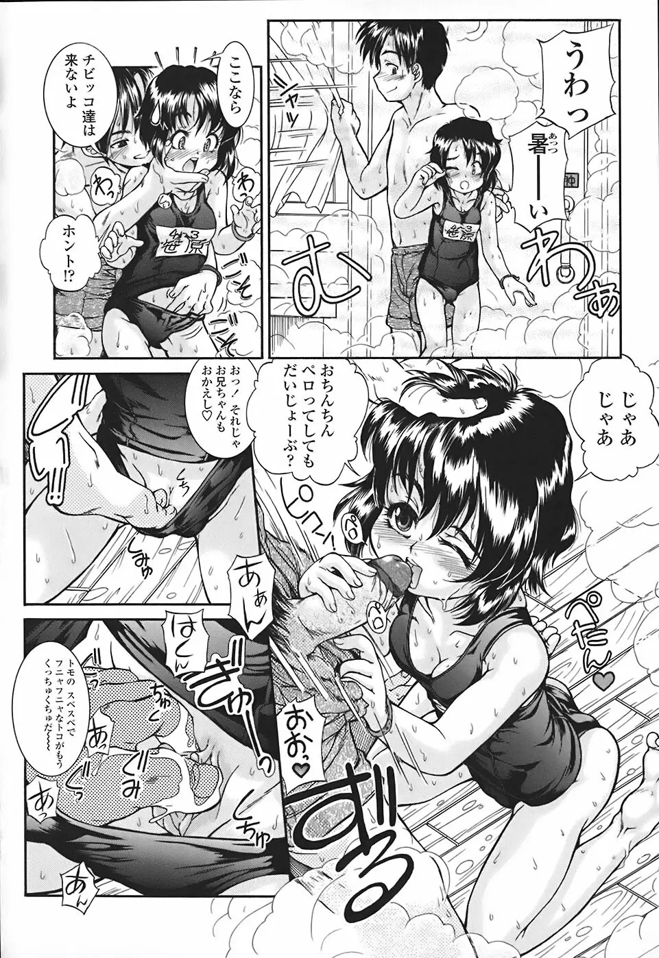 すくスク 性徴期 Page.98