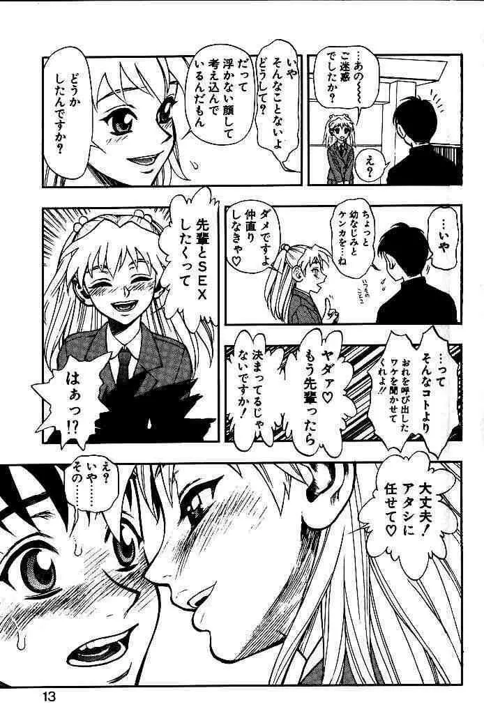 ずっとずっと好きだった… Page.10