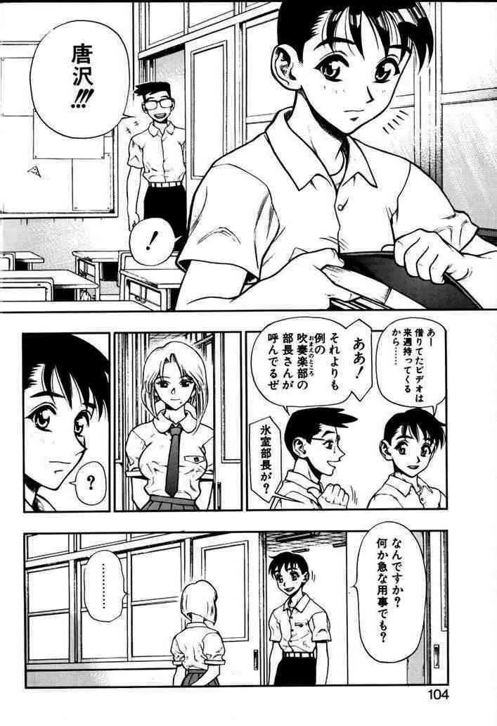 ずっとずっと好きだった… Page.101