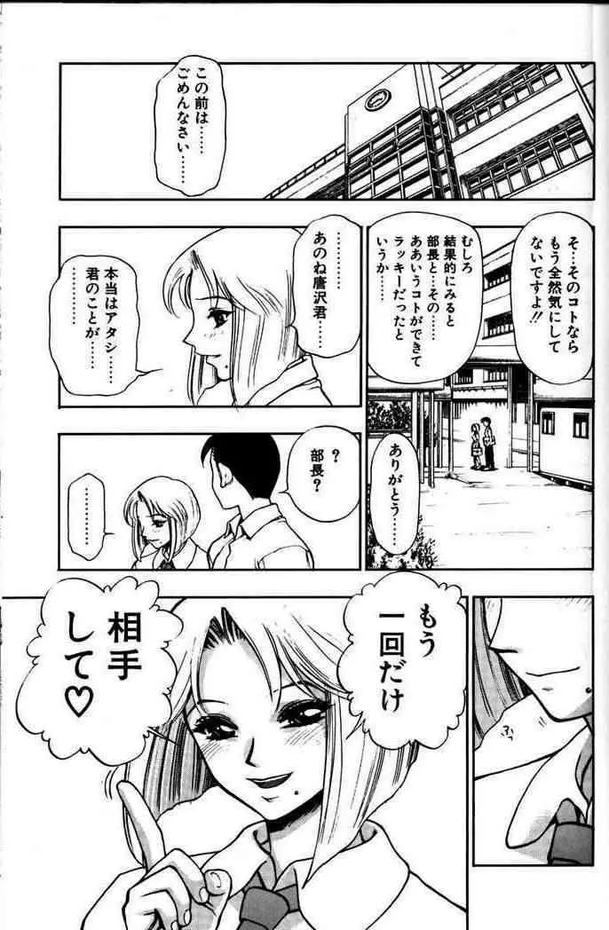 ずっとずっと好きだった… Page.102