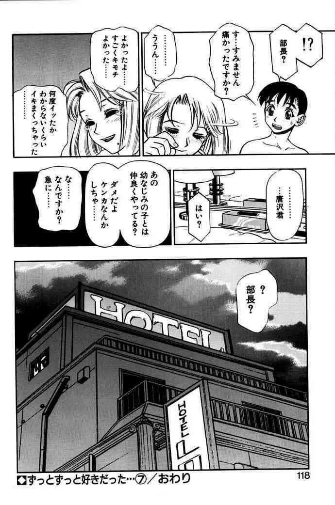 ずっとずっと好きだった… Page.115