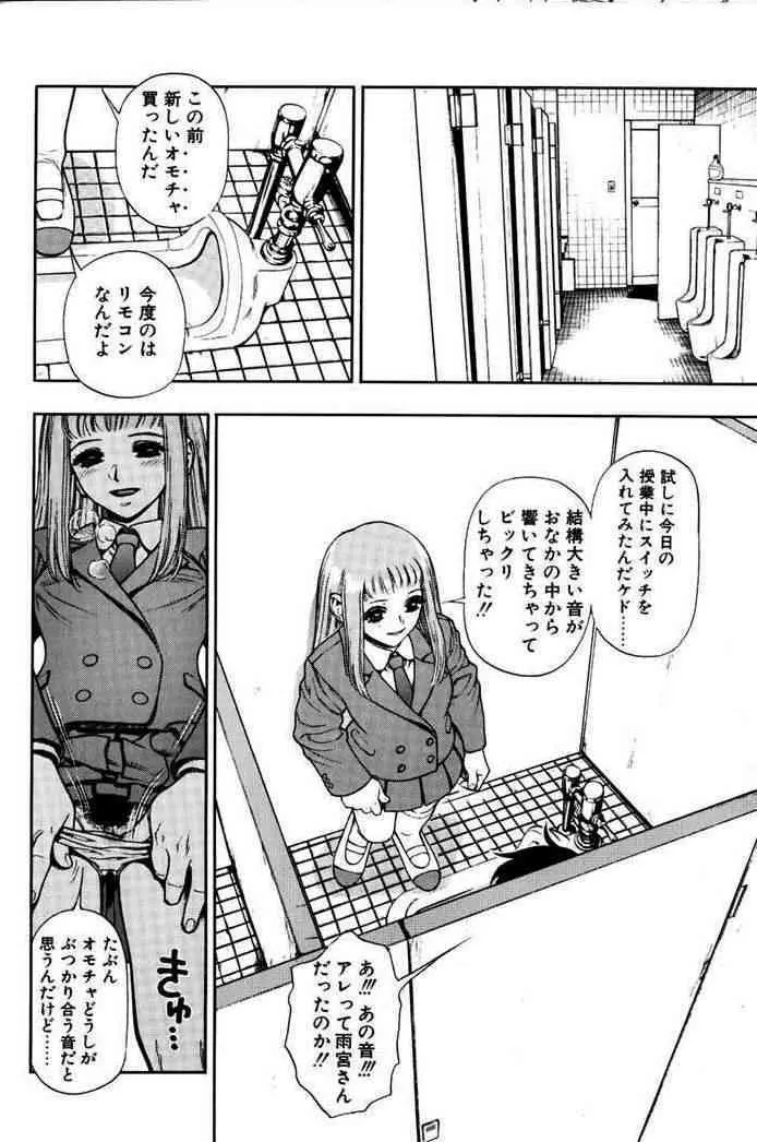 ずっとずっと好きだった… Page.123