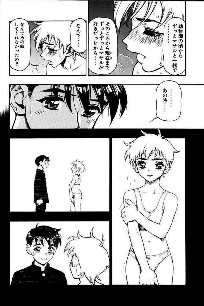 ずっとずっと好きだった… Page.146