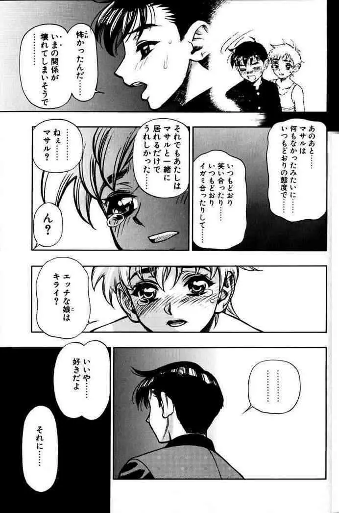 ずっとずっと好きだった… Page.147