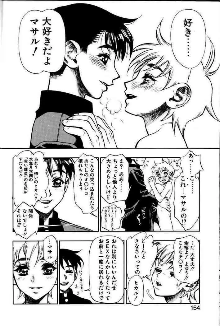 ずっとずっと好きだった… Page.150