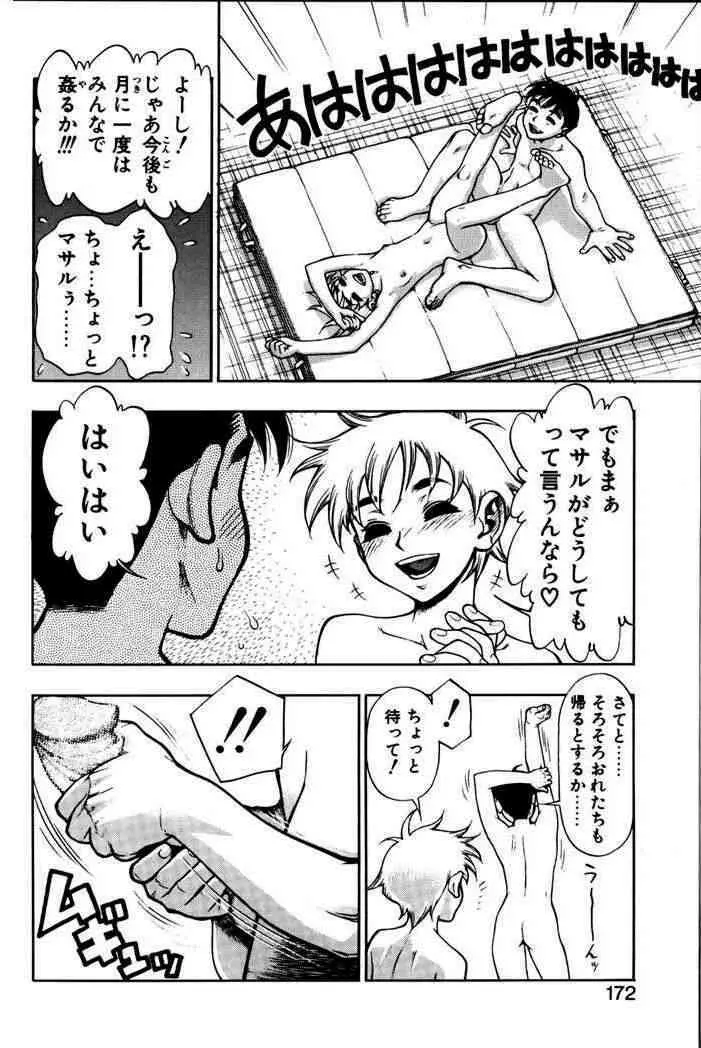 ずっとずっと好きだった… Page.168