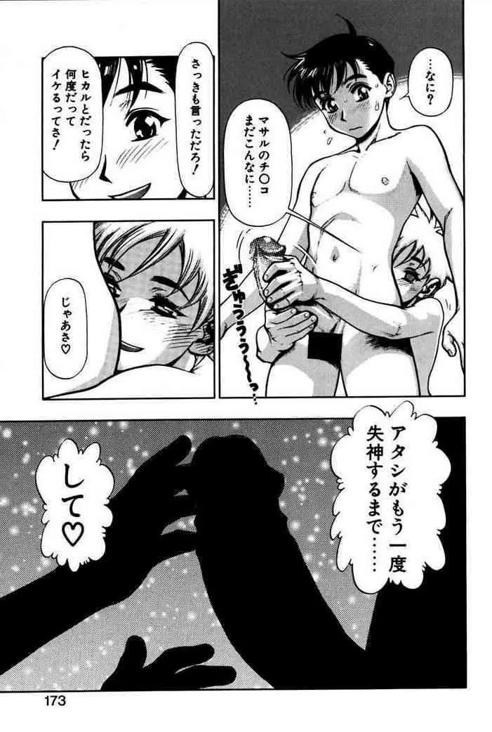 ずっとずっと好きだった… Page.169